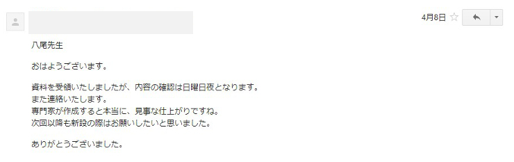 埼玉県でビザメール感想１